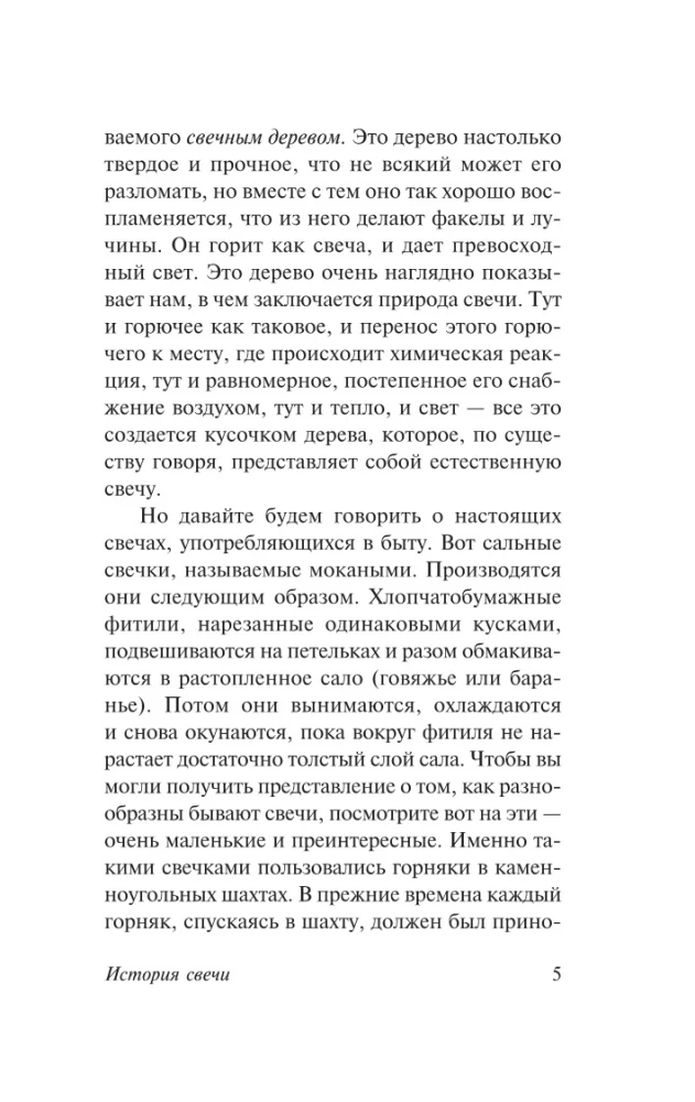 Vēsture par sveci