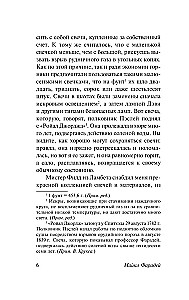 Vēsture par sveci