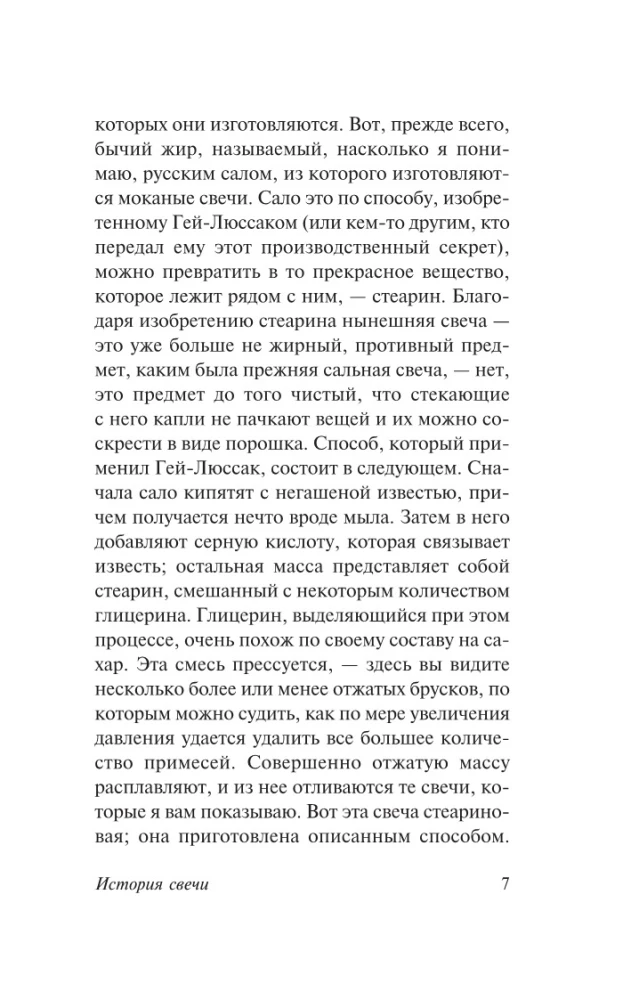 Vēsture par sveci