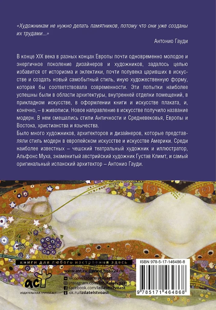 Modern: Klimt, Gaudí, Mucha