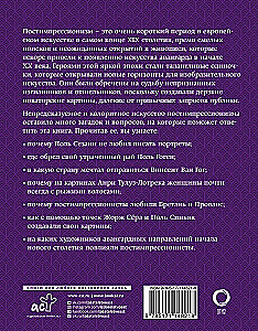 Постимпрессионизм. Искусство понимать