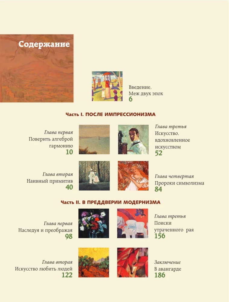 Постимпрессионизм. Искусство понимать