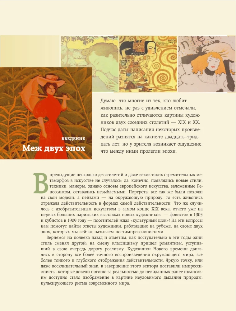 Постимпрессионизм. Искусство понимать