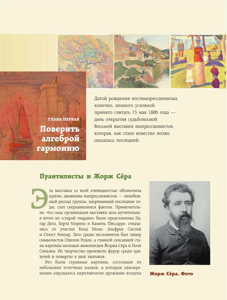 Постимпрессионизм. Искусство понимать