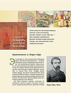 Постимпрессионизм. Искусство понимать
