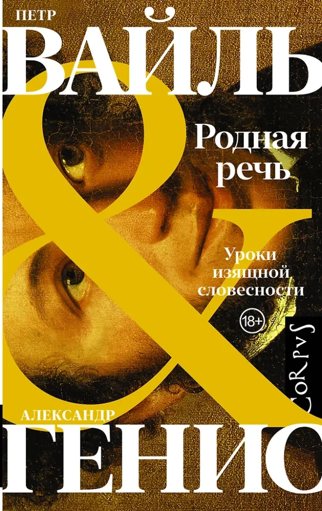 Родная речь