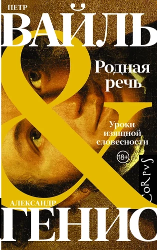 Родная речь