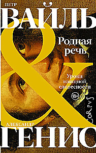 Родная речь