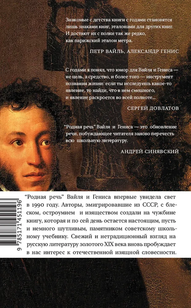 Родная речь