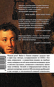 Родная речь