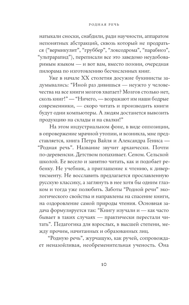 Родная речь