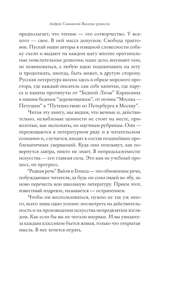 Родная речь