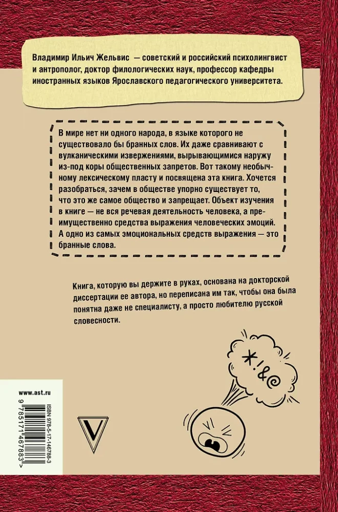 Do Everyone Swear?! The Role of Swearing in the History of World Civilization