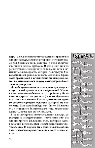 Do Everyone Swear?! The Role of Swearing in the History of World Civilization