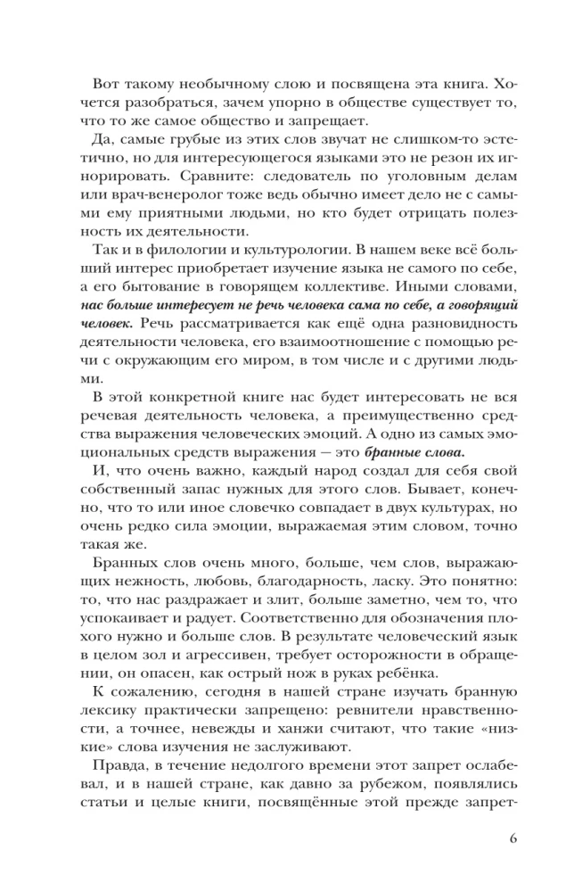 Do Everyone Swear?! The Role of Swearing in the History of World Civilization