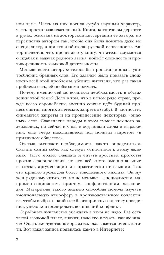 Do Everyone Swear?! The Role of Swearing in the History of World Civilization