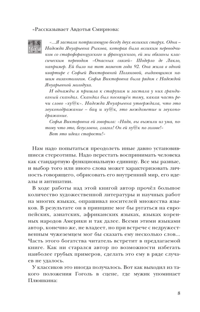 Do Everyone Swear?! The Role of Swearing in the History of World Civilization