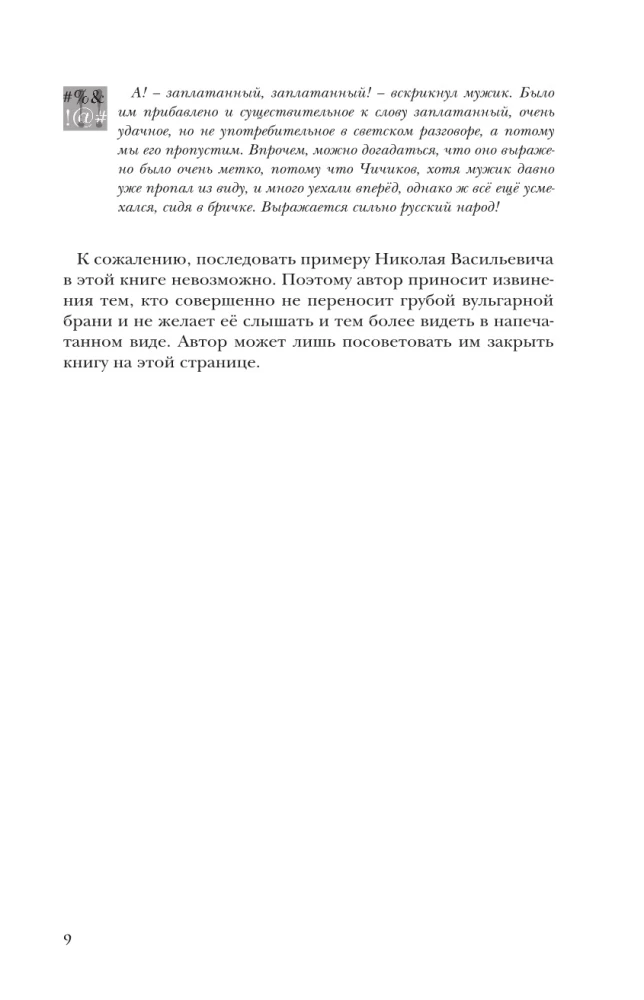 Do Everyone Swear?! The Role of Swearing in the History of World Civilization