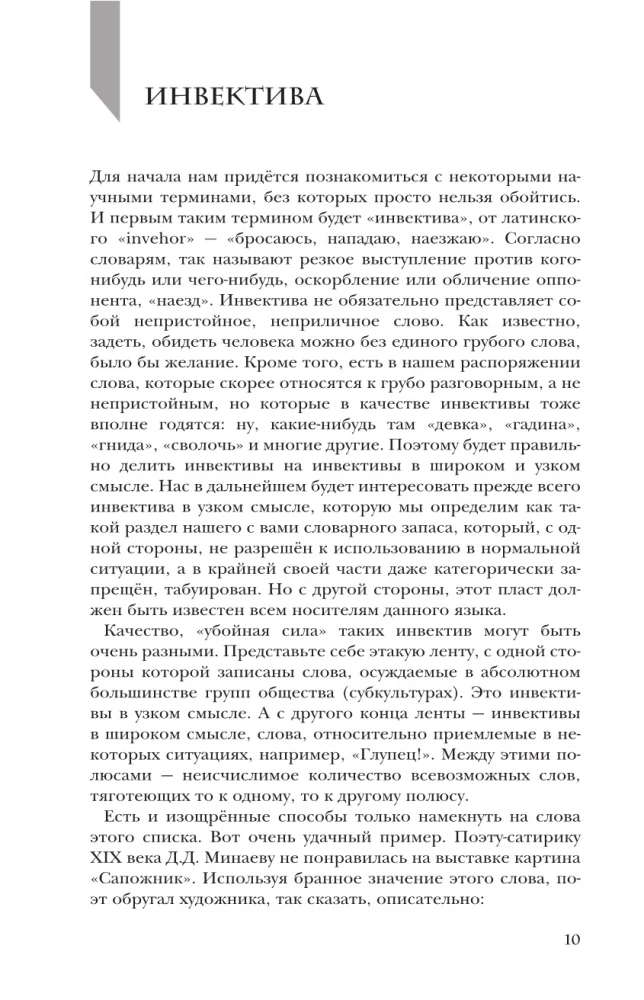 Do Everyone Swear?! The Role of Swearing in the History of World Civilization
