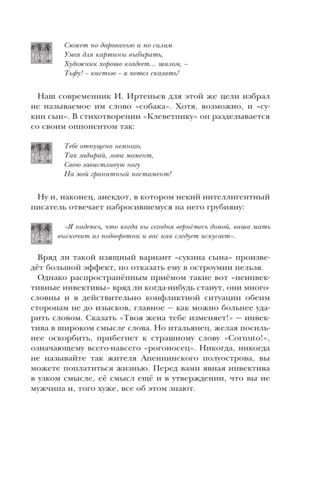 Do Everyone Swear?! The Role of Swearing in the History of World Civilization