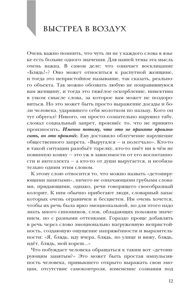 Do Everyone Swear?! The Role of Swearing in the History of World Civilization