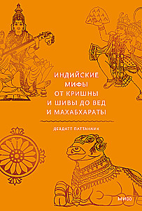 Indų mitai. Indų Mirusiųjų knyga (2 knygų komplektas)