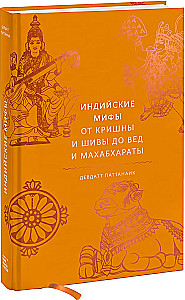 Indų mitai. Indų Mirusiųjų knyga (2 knygų komplektas)