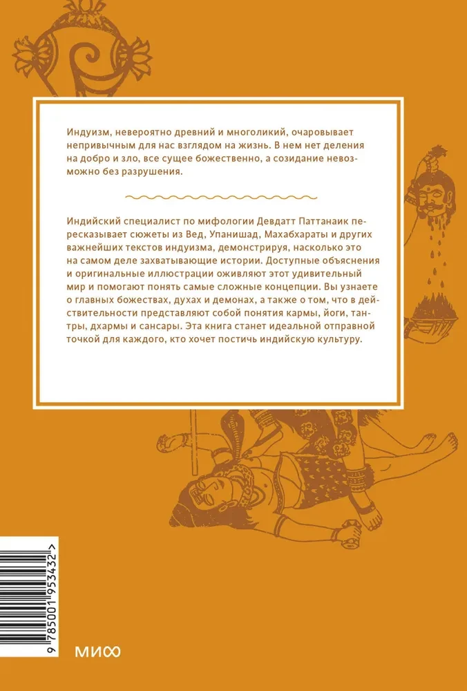 Indų mitai. Indų Mirusiųjų knyga (2 knygų komplektas)
