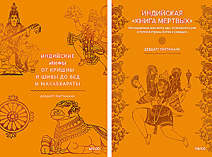 Indų mitai. Indų Mirusiųjų knyga (2 knygų komplektas)