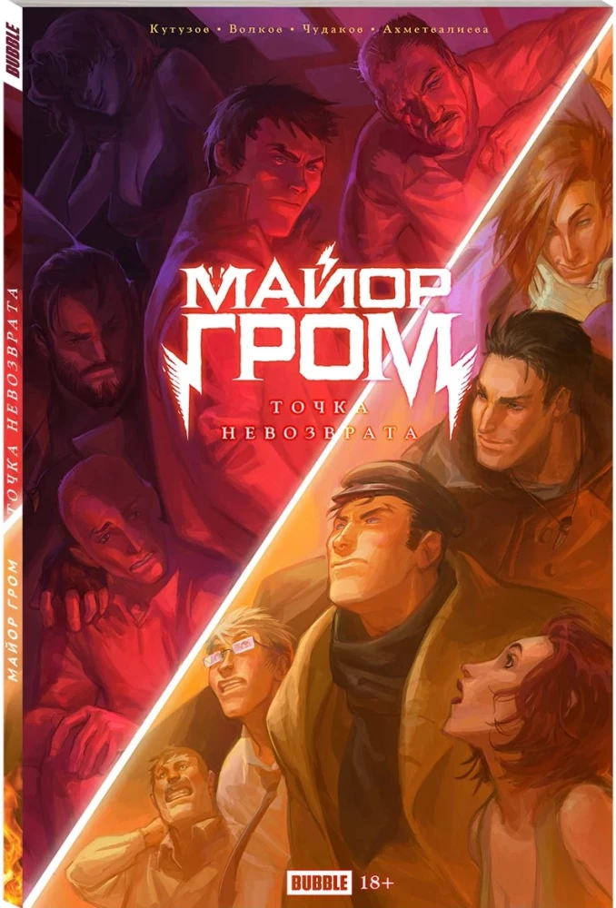 Major Grom