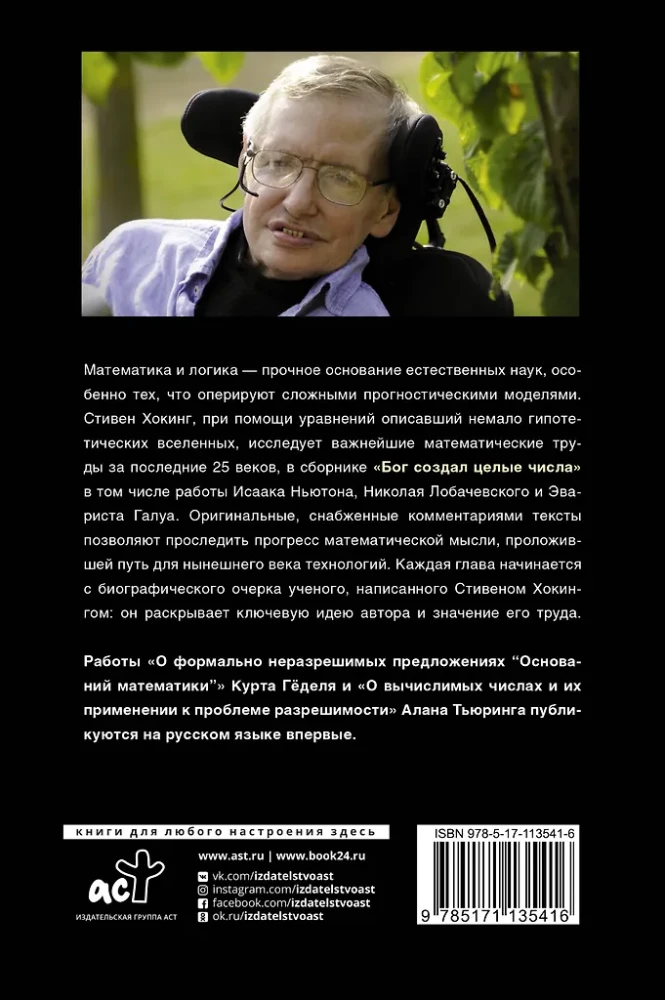 Бог создал целые числа. Математические открытия, изменившие историю