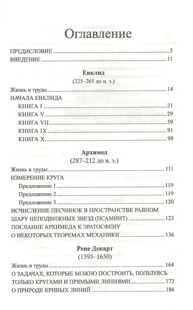 Бог создал целые числа. Математические открытия, изменившие историю