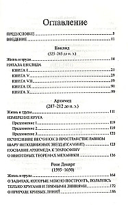 Бог создал целые числа. Математические открытия, изменившие историю