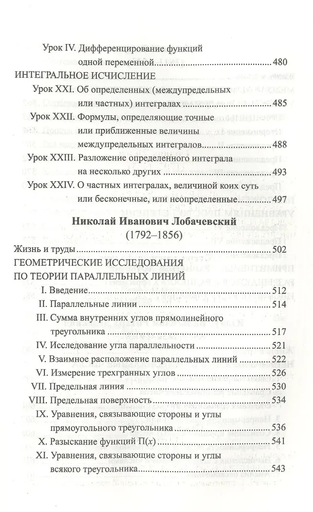 Бог создал целые числа. Математические открытия, изменившие историю