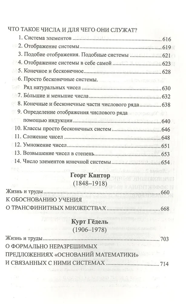 Бог создал целые числа. Математические открытия, изменившие историю