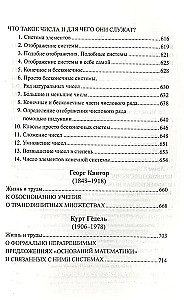 Бог создал целые числа. Математические открытия, изменившие историю