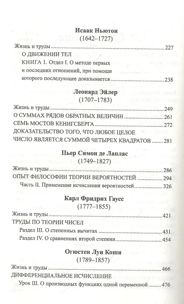 Бог создал целые числа. Математические открытия, изменившие историю
