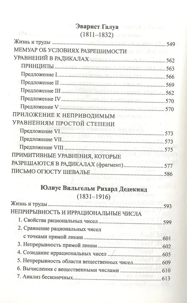 Бог создал целые числа. Математические открытия, изменившие историю