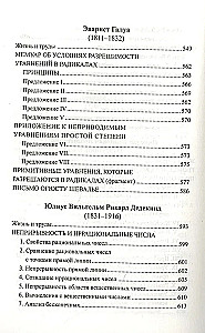 Бог создал целые числа. Математические открытия, изменившие историю