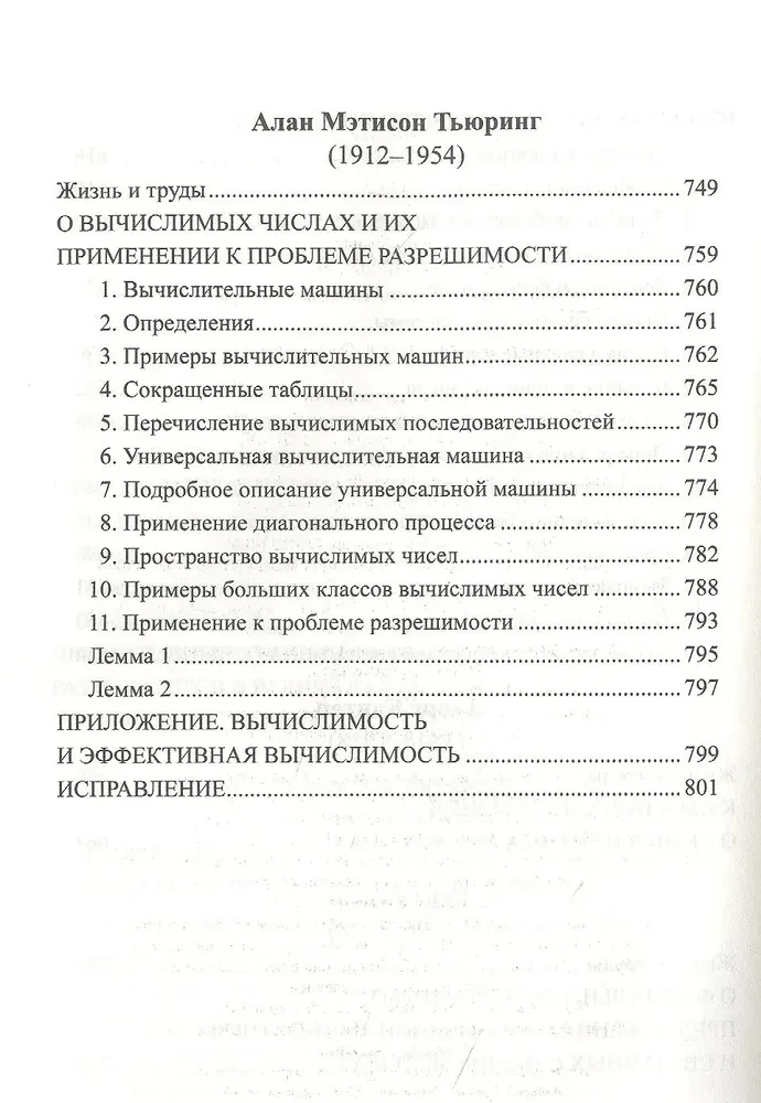 Бог создал целые числа. Математические открытия, изменившие историю
