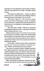 Morāna un Ēna. Redzētājs. Grāmata 2