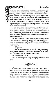 Morāna un Ēna. Redzētājs. Grāmata 2