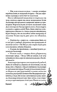 Morāna un Ēna. Redzētājs. Grāmata 2