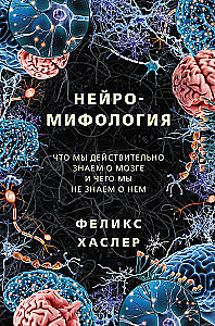 Neuro-mythology