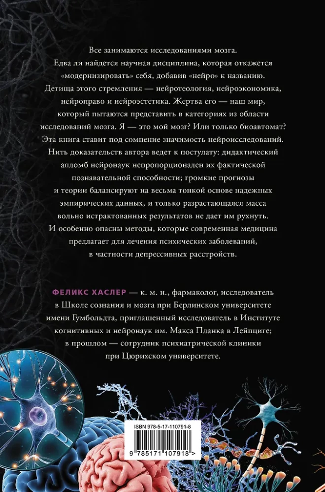 Neuro-mythology