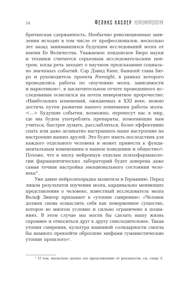Neuro-mythology