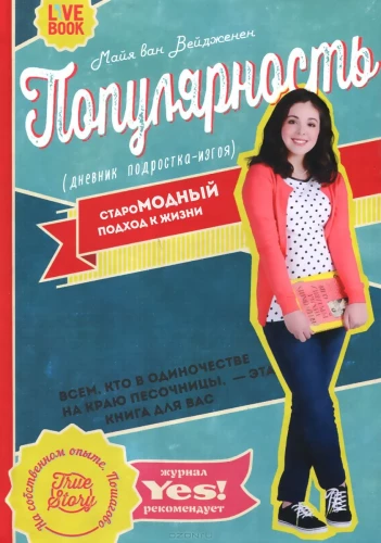 Popularity: The Diary of a Teenage Outcast