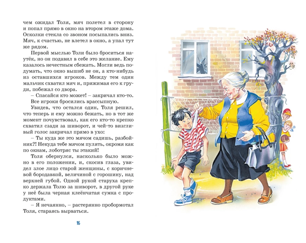 Die Abenteuer von Tolia Kljukwina