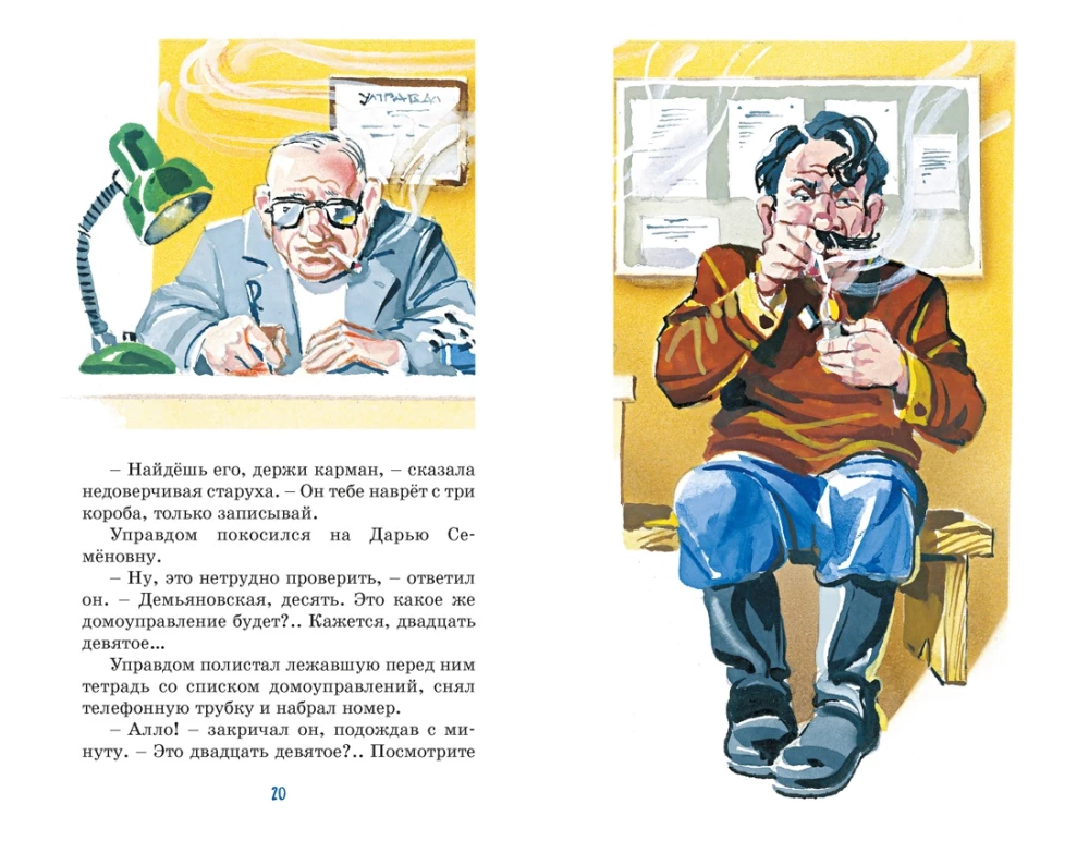 Die Abenteuer von Tolia Kljukwina
