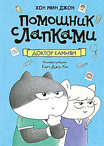 Doktors Akmeņiem